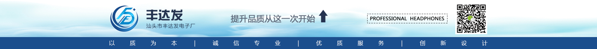 汕頭市豐達(dá)發(fā)電子廠(chǎng)