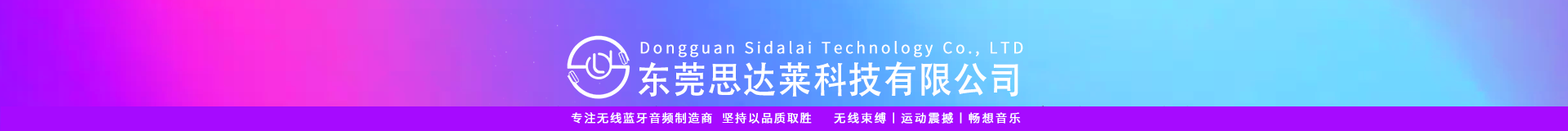 東莞思達萊科技有限公司