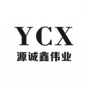 深圳市源誠鑫偉業(yè)科技有限公司